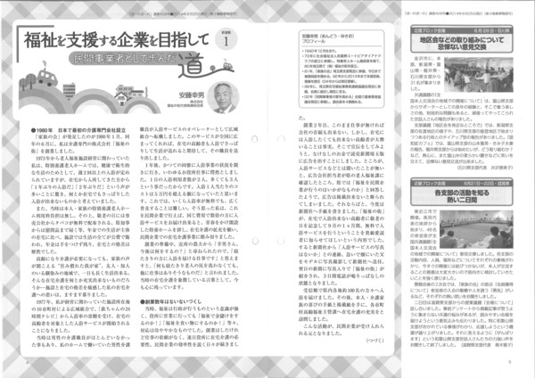ぽーれぽーれ(安藤会長)　2014年8月号.jpg